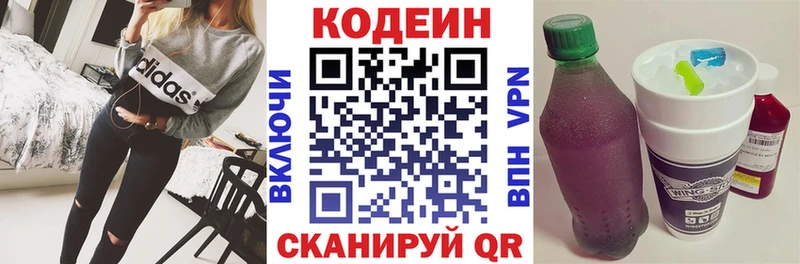 Codein Purple Drank  Купить  Кимры 